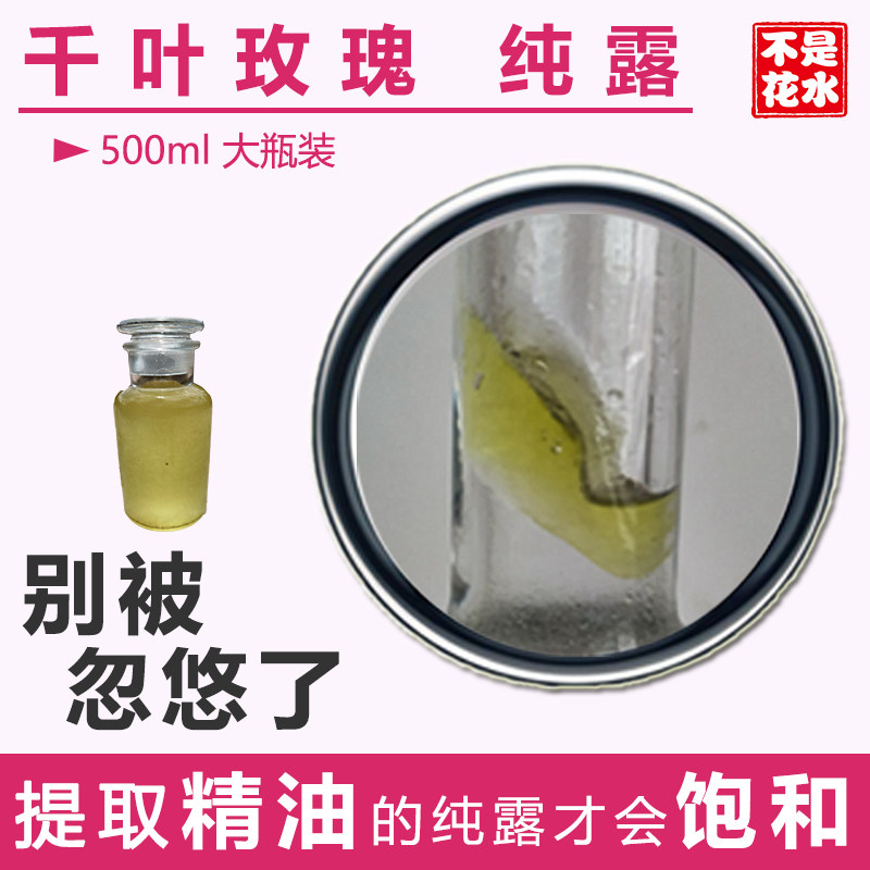不是花水玫瑰纯露天然饱和补水