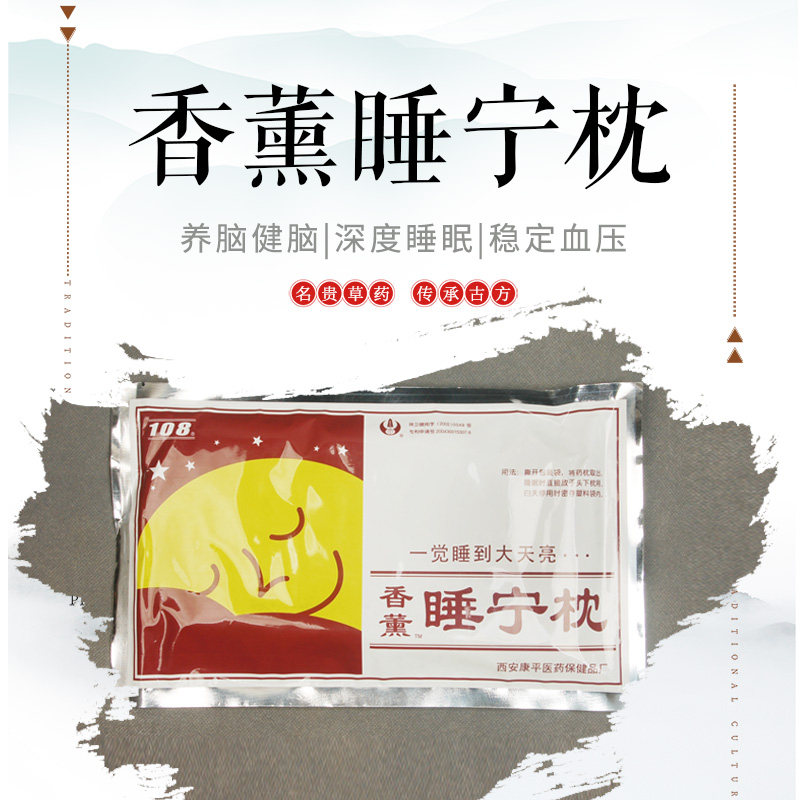 失眠神器促进安神抑郁多梦催眠单人保健中药古方香薰睡宁枕头枕芯