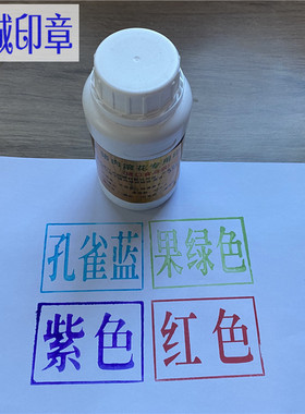 猪肉滚花印油可以食用的印食品添加剂孔雀蓝印油紫色猪肉屠宰印油