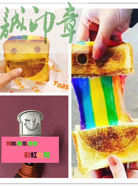 彩虹芝士吐司面包专用烙印模具烘焙印蛋糕电烙印铜模定制烙印章