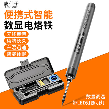 鹿仙子无线智能电烙铁便携式家用小型充电焊锡枪维修焊接迷你焊笔