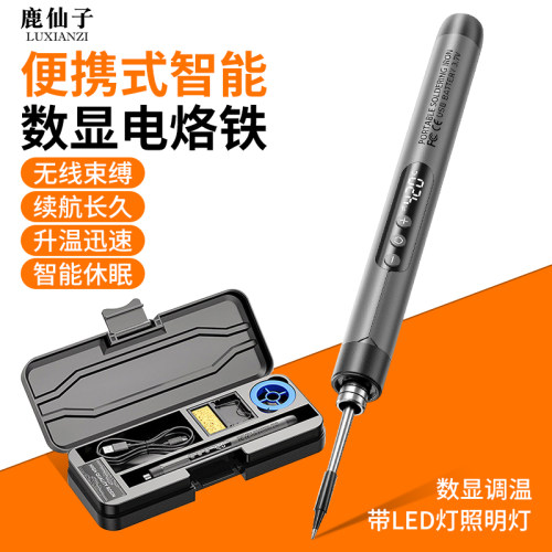 鹿仙子智能数显电烙铁无线充电式
