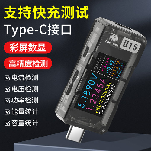 手机充电检测仪快充协议