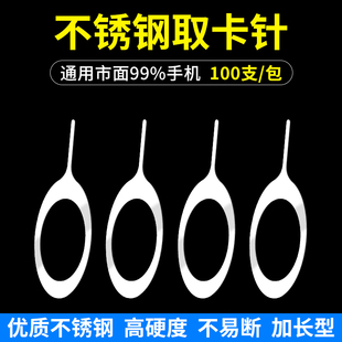 手机取卡针通用适用苹果安卓开卡器小米SIM顶卡钥匙环拆机卡槽针