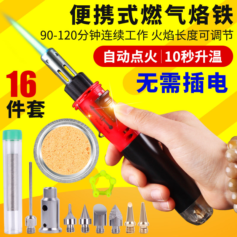 便携式气体烙铁自动点火可调温充气瓦斯燃气笔形维修焊枪喷嘴铬铁
