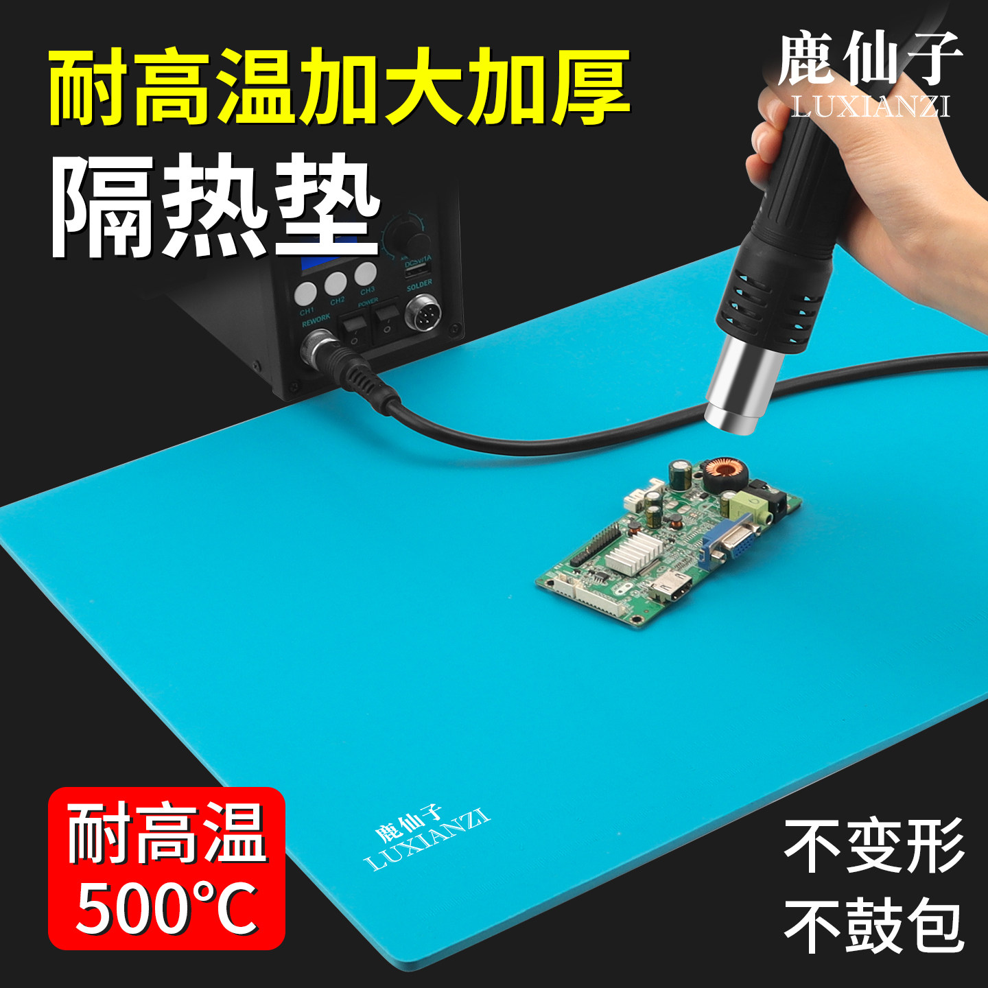 鹿仙子耐高温维修垫手机维修垫子图片