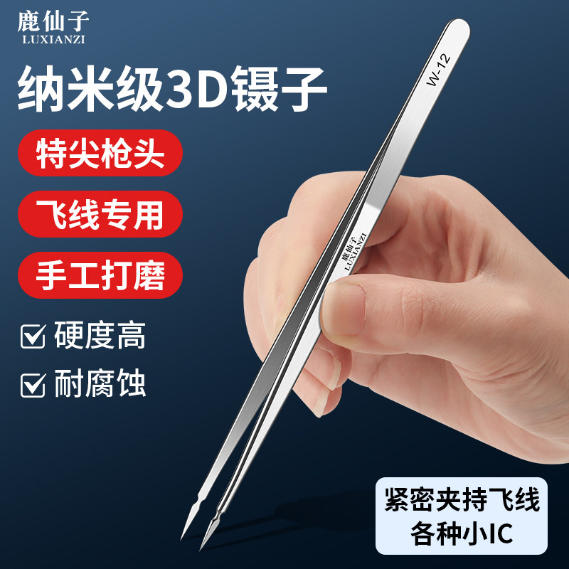鹿仙子纳米级3D镊子不锈钢特尖枪头手机维修飞线专用高精密直尖夹,五金/工具,其它夹持类工具,淘宝优惠券,粉丝福利购,淘宝优惠卷