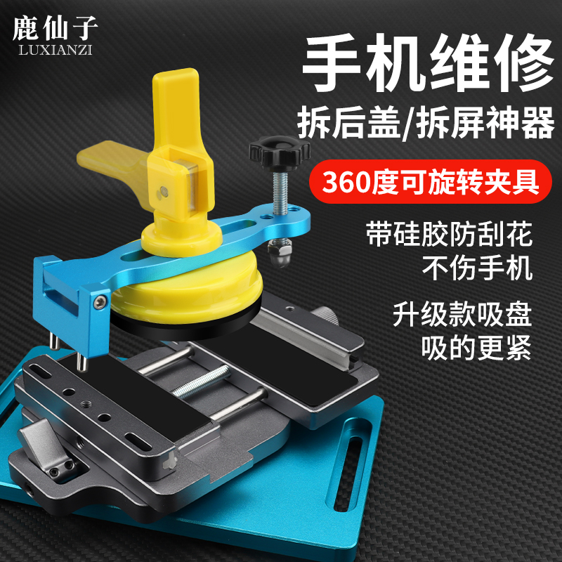 手机维修工具多功能可360°旋转