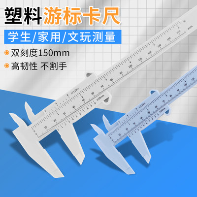 文玩工具塑料游标卡尺 高精度家用深度测量150mm迷你小卡尺