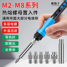 鹿仙子热熔螺母植入机3D打印预埋塑料热压M2-M8高温导入器电烙铁