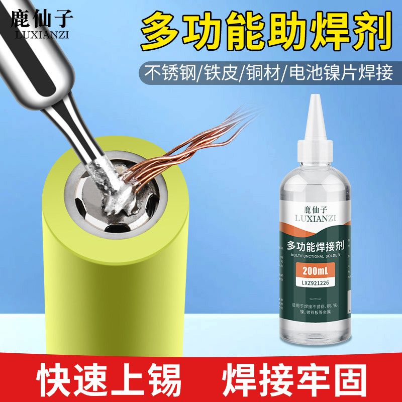 鹿仙子不锈钢强力助焊剂液体松香免洗多功能焊接剂电烙铁电池焊锡,五金/工具,焊剂,淘宝优惠券,粉丝福利购,淘宝优惠卷