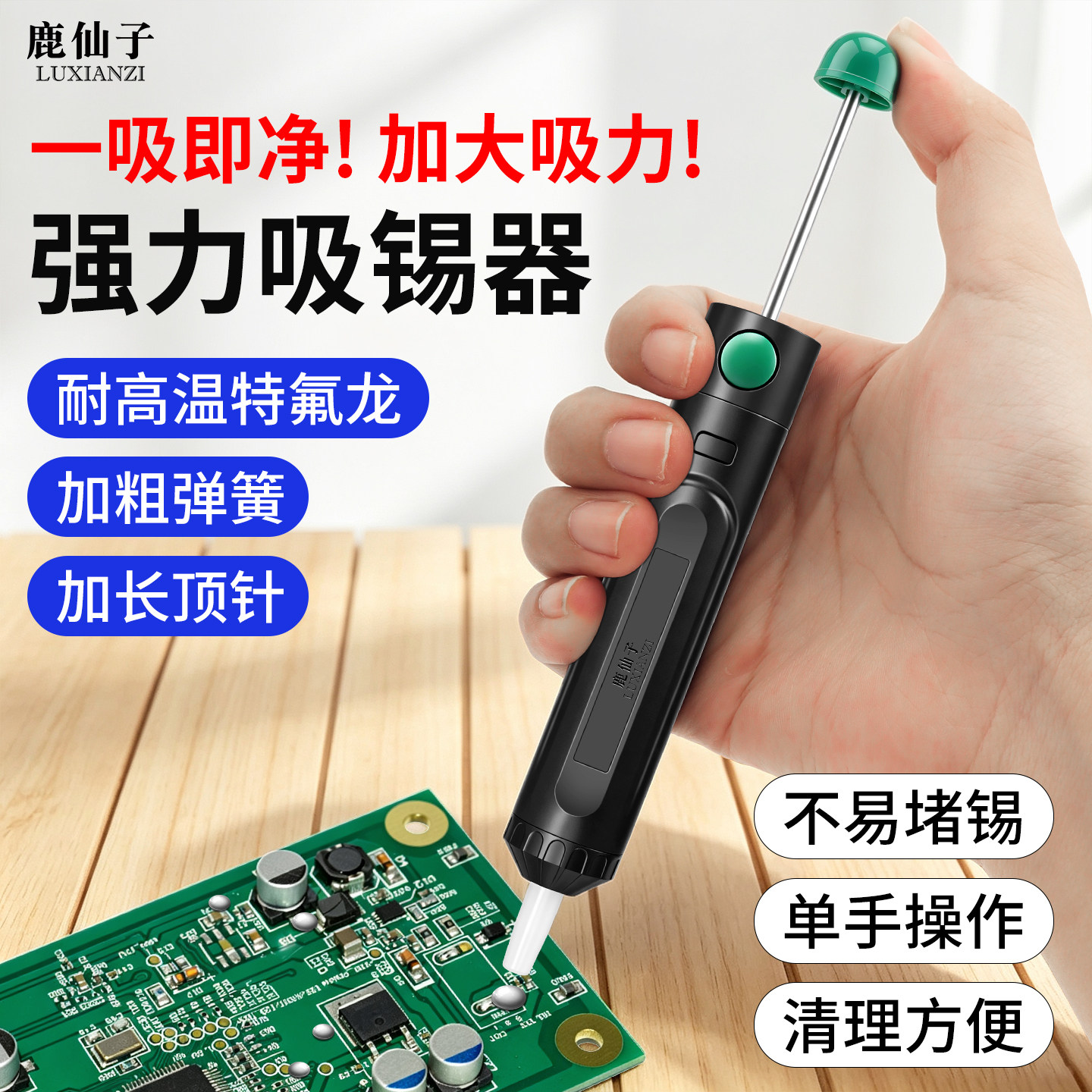 鹿仙子强力吸锡器拆焊吸嘴清理锡渣焊锡工具手动真空吸锡泵吸锡枪