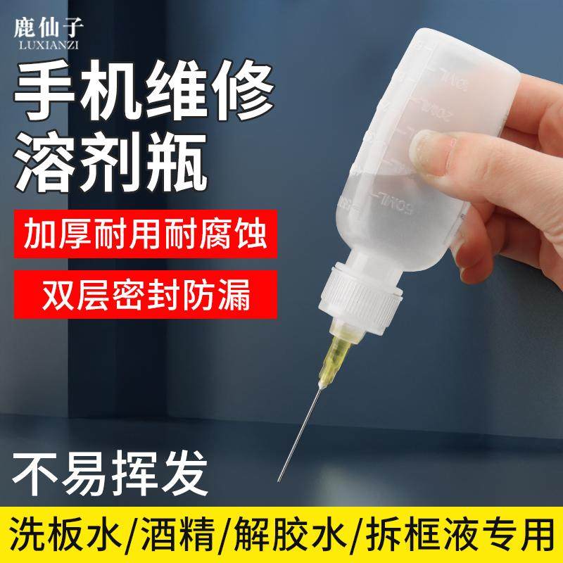 针嘴点胶瓶手机维修溶剂瓶尖嘴注油器酒精壶洗板颜料滴塑料助焊剂,五金/工具,松香,淘宝优惠券,粉丝福利购,淘宝优惠卷