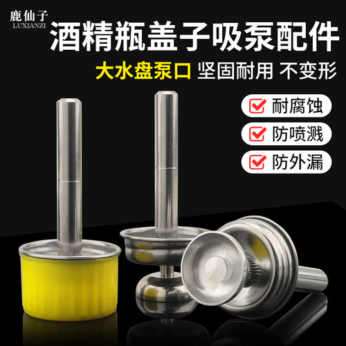 按压快排酒精瓶盖配件吸泵头