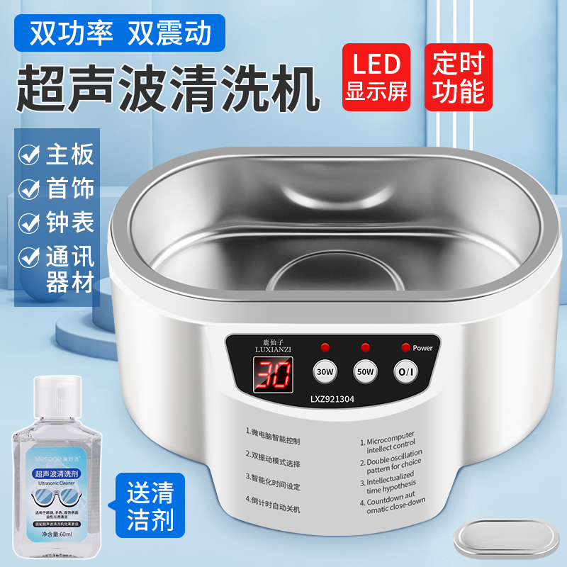 超声波清洗机小型洗手假牙自动