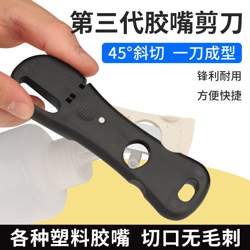 胶嘴专用修剪刀切胶嘴神器多功能图片