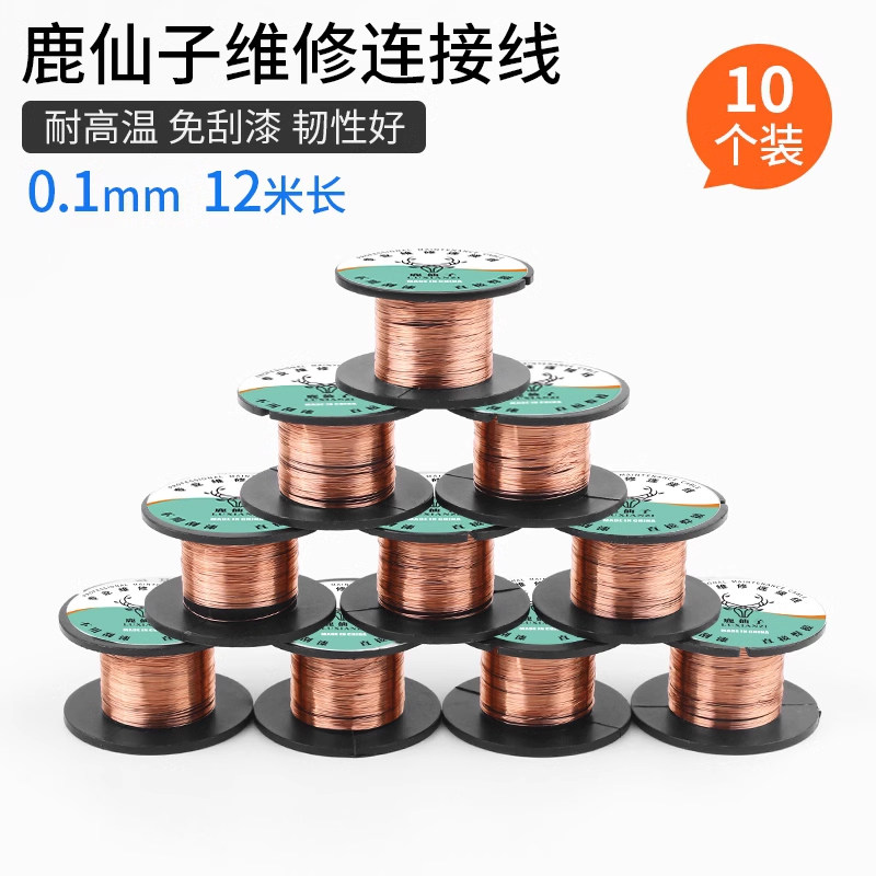 鹿仙子电子维修用飞线 连接线漆包线焊接主板维修0.1mm铜线漆包线,电子元器件市场,连接线,淘宝优惠券,粉丝福利购,淘宝优惠卷