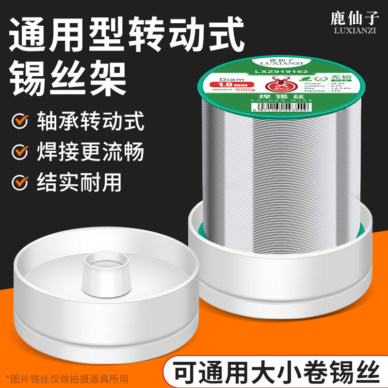鹿仙子转动锡丝架通用型固定支架图片