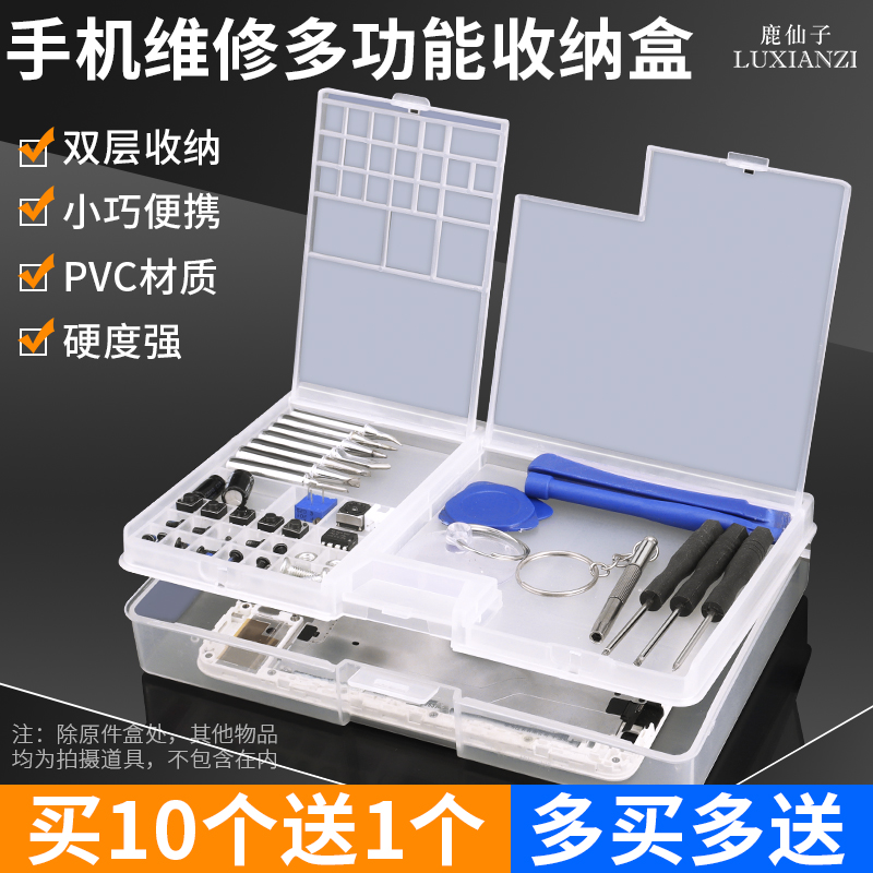 贴片电子元件盒塑料透明多格手机维修双层主板螺丝零件储物收纳盒