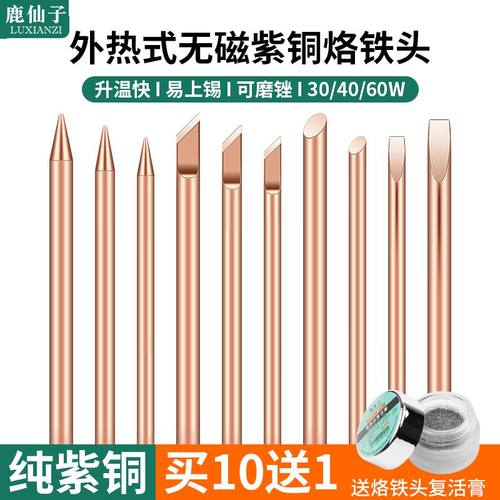 纯铜外热式30W40W60瓦烙铁头