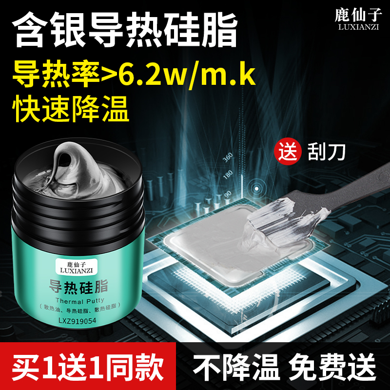 导热硅脂CPU散热膏笔记本电脑主板显卡芯片Led降温含金银硅胶硅膏