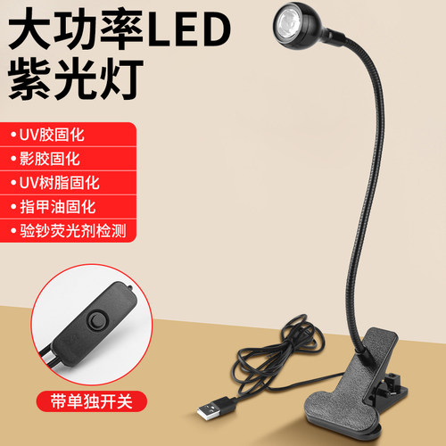 USB紫光灯UV无影胶水固化灯