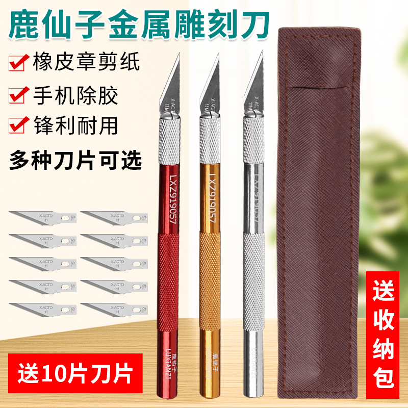 鹿仙子金属雕刻刀片手机贴膜维修工具笔刀修边刀手工平口刀斜口刀