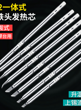 鹿仙子T12烙铁头手机维修恒温扁平刀头马蹄电烙铁头发热芯二合一