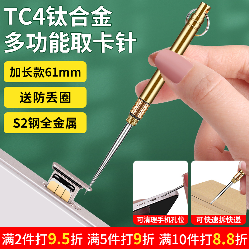 手机取卡针通用顶针换拔卡