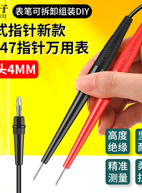 鹿仙子mf47指针万用表表笔尖头47型机械老式通用配件4mm小表笔线