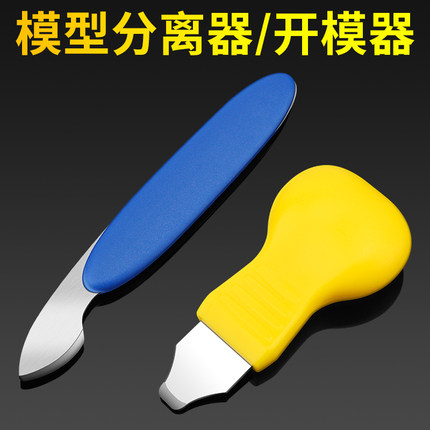 鹿仙子模型分离器钟表开盖维修手办高达积木拆卸拼装开模工具撬刀