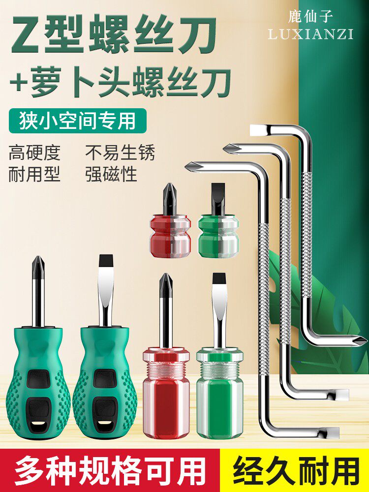 사슴 요정 당근 머리 단손 드라이버 크로스 미니 한 단어 매화 Z 자형 특수 모양 이중 목적 소형 드라이버