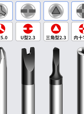 异形螺丝刀内十字三角U型Y4家用适用公牛拆电器插座拆装起子批头