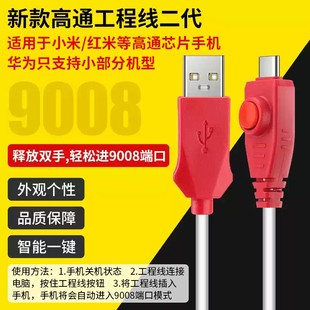 高通工程线刷机线适用小米红米强开9008端口Type C手机深度数据线