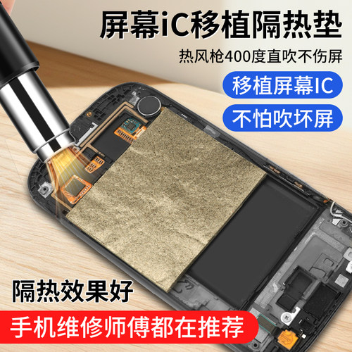 手机主板维修移植IC隔热垫耐高温