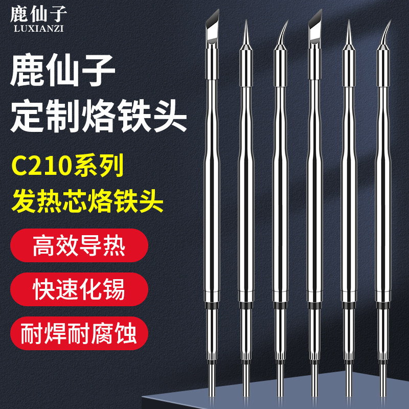 C210烙铁头发热芯T26手柄电烙铁替换直尖刀头电焊锡焊接配件通用