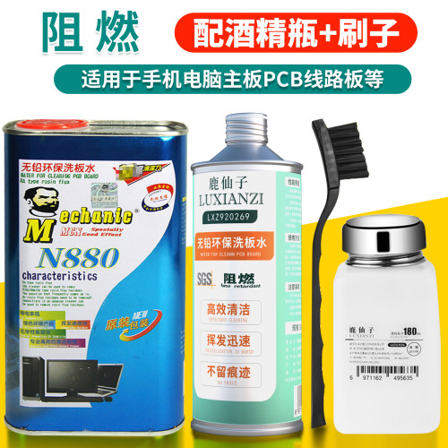 维修佬电路板主板洗板水无铅环保