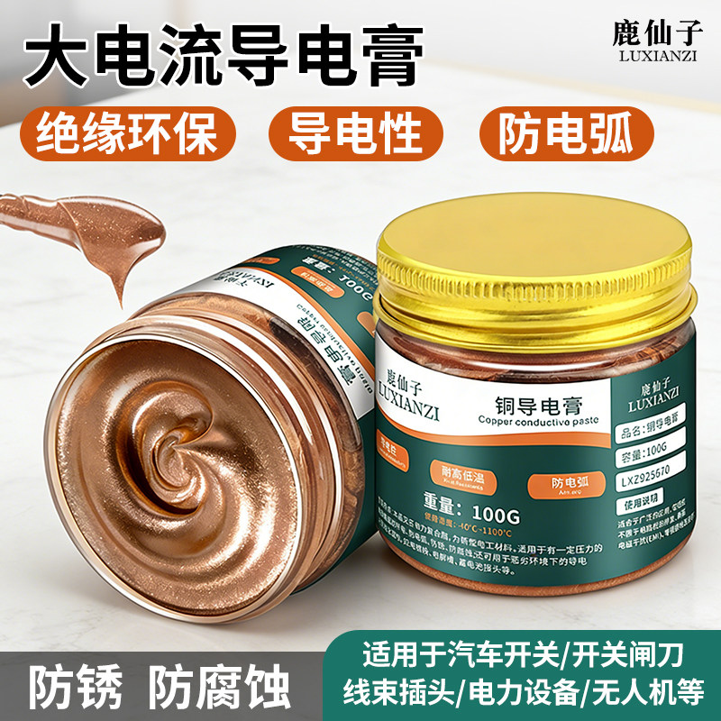 鹿仙子铜导电膏汽车线束插头触点电镀铜排铜片耐高温润滑导电油脂