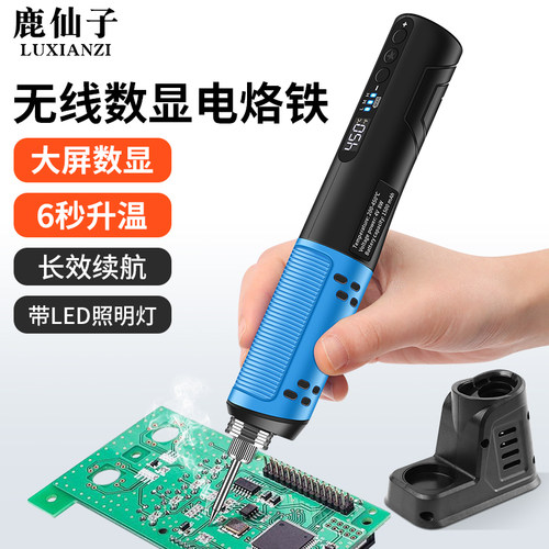 鹿仙子USB无线LED数显电烙铁笔