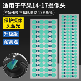 手机维修摄像头保护贴前置后置面容像头镜头防尘贴纸红外蓝光胶贴