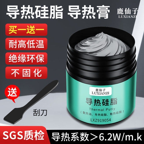 导热硅脂电脑笔记本显卡风扇led