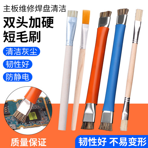 加硬毛刷手机数码主板维护焊盘