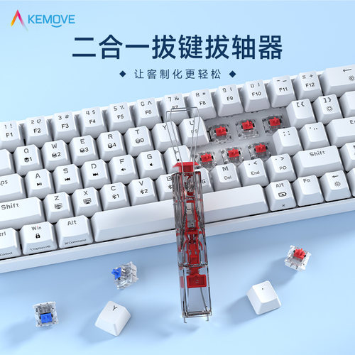 KEMOVE拔键拔轴器二合一键帽拆卸