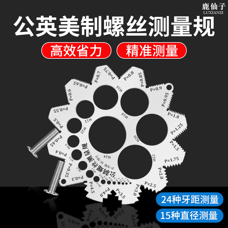 不锈钢螺丝测量规高精度牙距螺纹测量卡尺通用工具小尺子公英美制