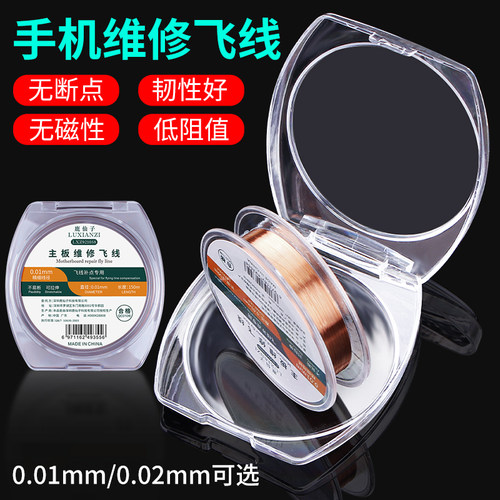 鹿仙子手机维修飞线铜丝主板指纹
