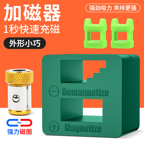 加磁器消磁器十字一字螺丝刀批头