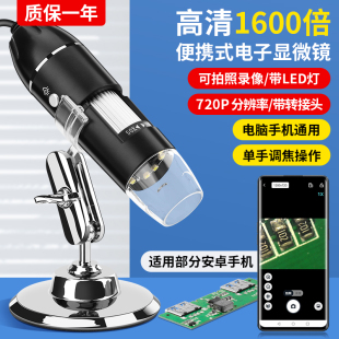 电子显微镜手机维修电路板工业usb高清数码 放大镜小型便携1600倍