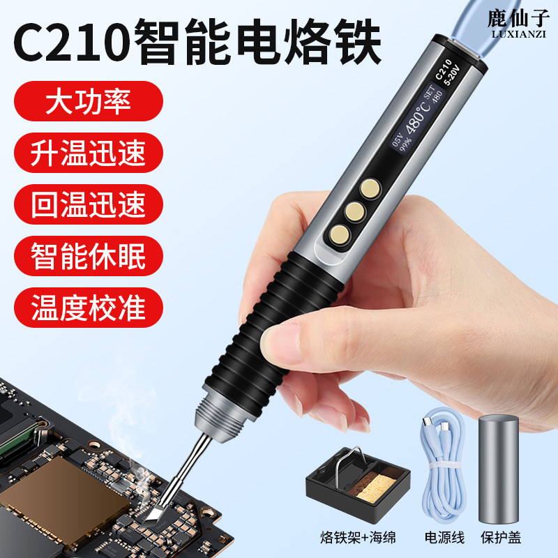 鹿仙子电烙铁便携式智能数显可调温大功率焊锡枪手机维修专用小型