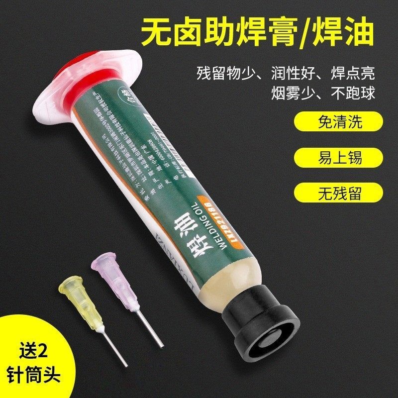 鹿仙子焊油助焊剂维修焊接松香手机芯片维修锡丝助焊膏针筒式焊油