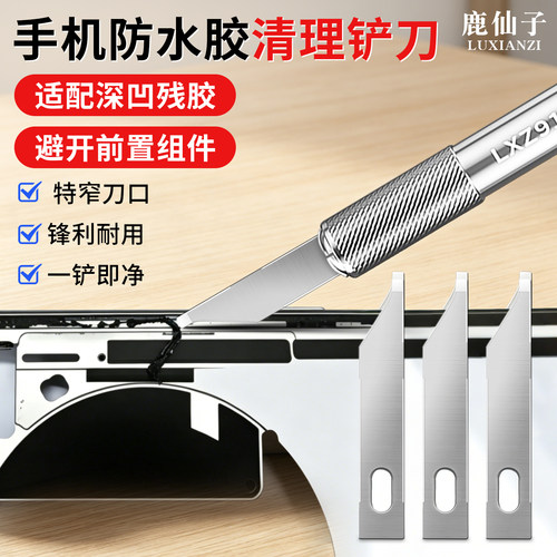 鹿仙子除胶铲刀手机屏幕维修清洁
